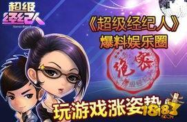 娱乐游戏最新事件爆料,神秘事件引发热议,真相即将揭晓! 第1张 娱乐游戏最新事件爆料,神秘事件引发热议,真相即将揭晓! 第1张